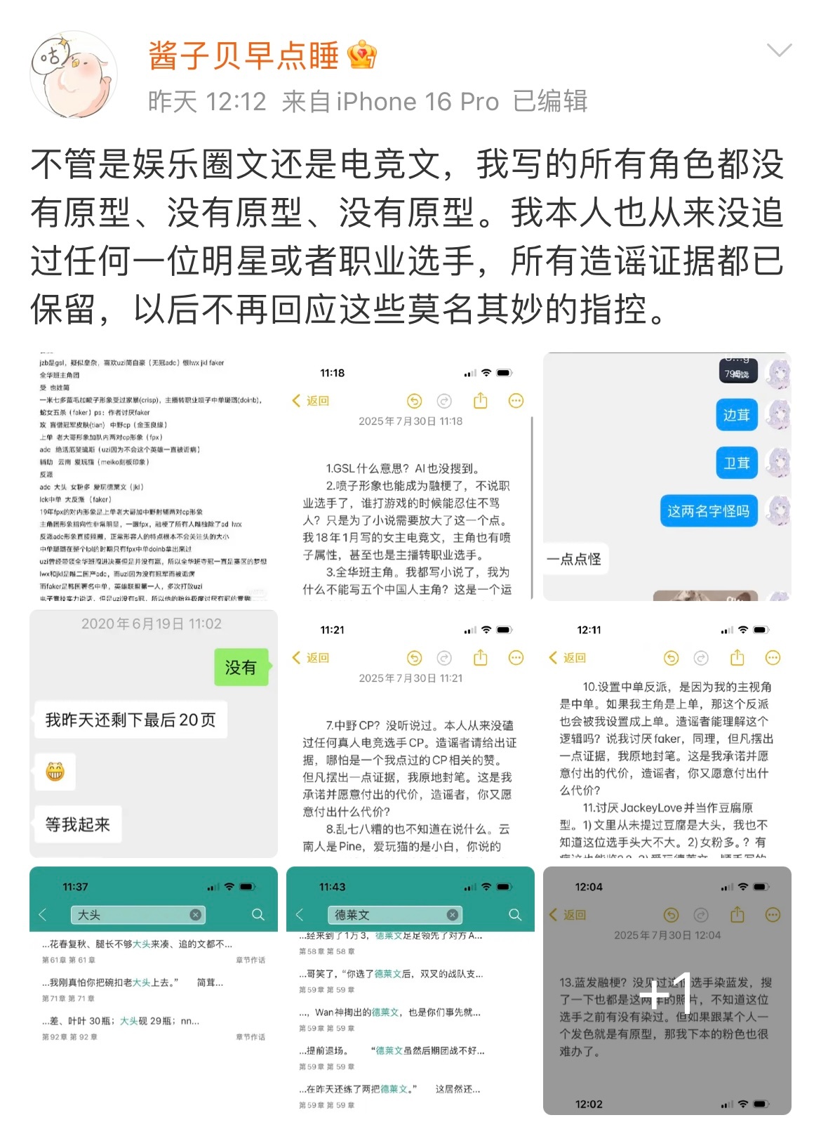 不看智搜都看不懂的程度😳起因是电竞小说《我行让我上》作者酱子贝强调角色“无原型