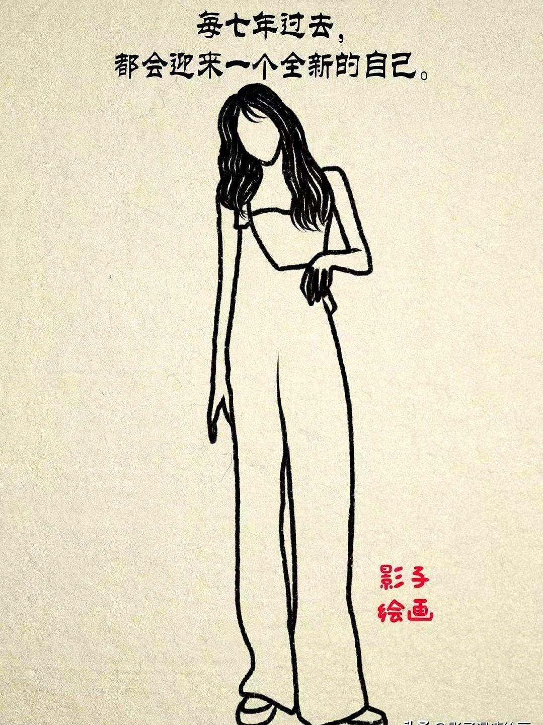 听说，人的细胞，在无时无刻的新陈代谢。
我偶尔翻出七年前的照片，对着里面那个笑得