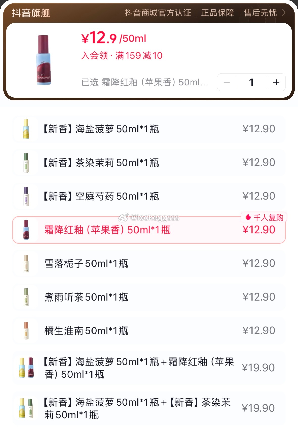 橱窗已上新🆕Look在逐渐挖掘⛏️生活好物宝玑米 衣物香氛除味喷雾12.9💰