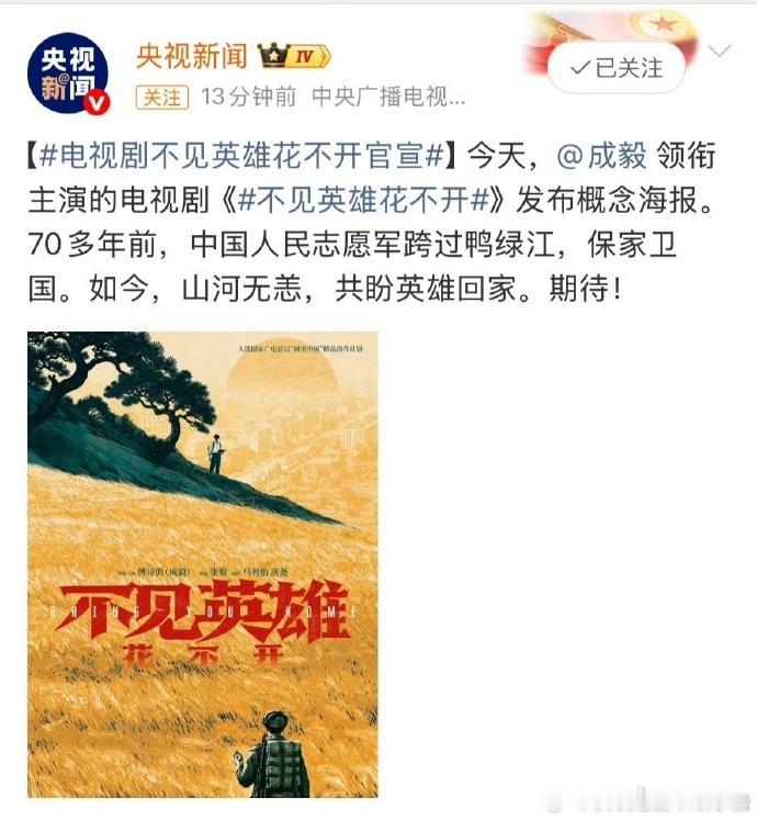 成毅[超话] 央妈新华社齐上阵，这宣发排面还有谁[不愧是你][不愧是你][不愧是