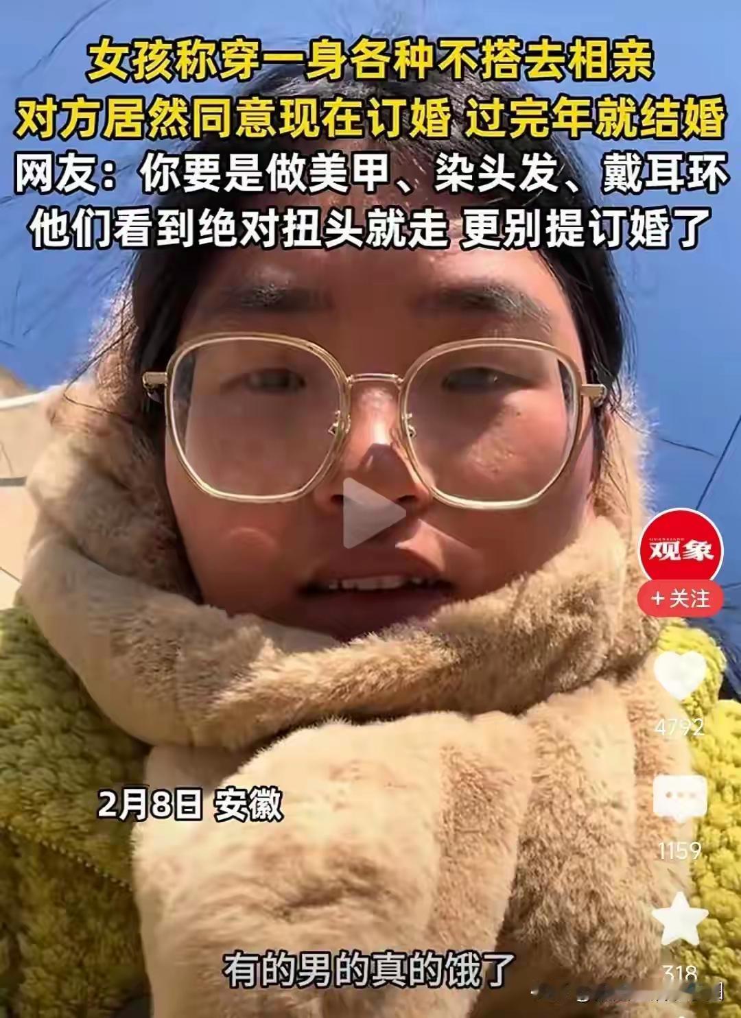 安徽女孩穿睡衣相亲奇遇：我故意扮丑试探，他们却急着订婚，这届男人到底在慌什么？