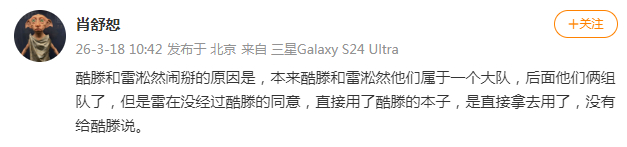 曝酷滕雷淞然闹掰原因：“本来酷滕和雷淞然他们属于一个大队，后面他们俩组队了，但是