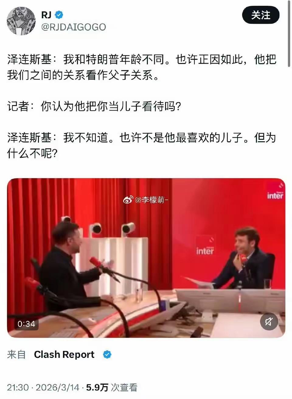 泽连斯基的父子论。当国与国的关系，自甘于父与子的关系，把一切拱手交给实力，就不要