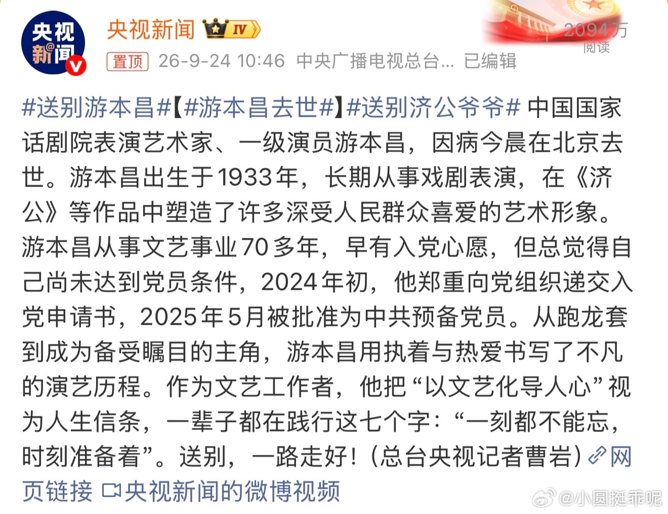 游本昌去世，世上再无“济公”游本昌老师走了，可能有些年轻观众对这个名字不太熟，但