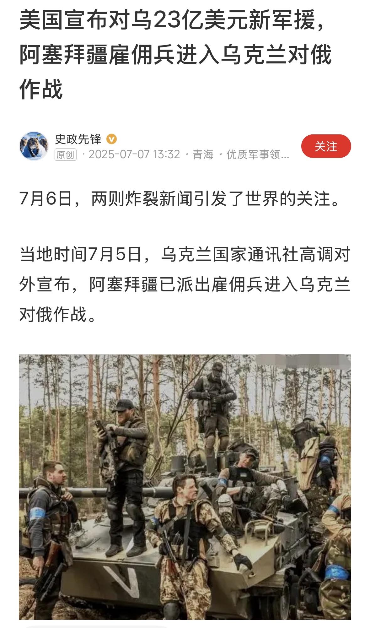 俄乌战场平静一段时间之后。主要是受以伊战争的影响，突然传来炸裂的消息！阿塞拜疆的