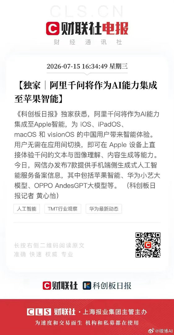 苹果AI为何选择千问苹果的Apple智能要接入阿里千问了，专门给中国用户的iOS