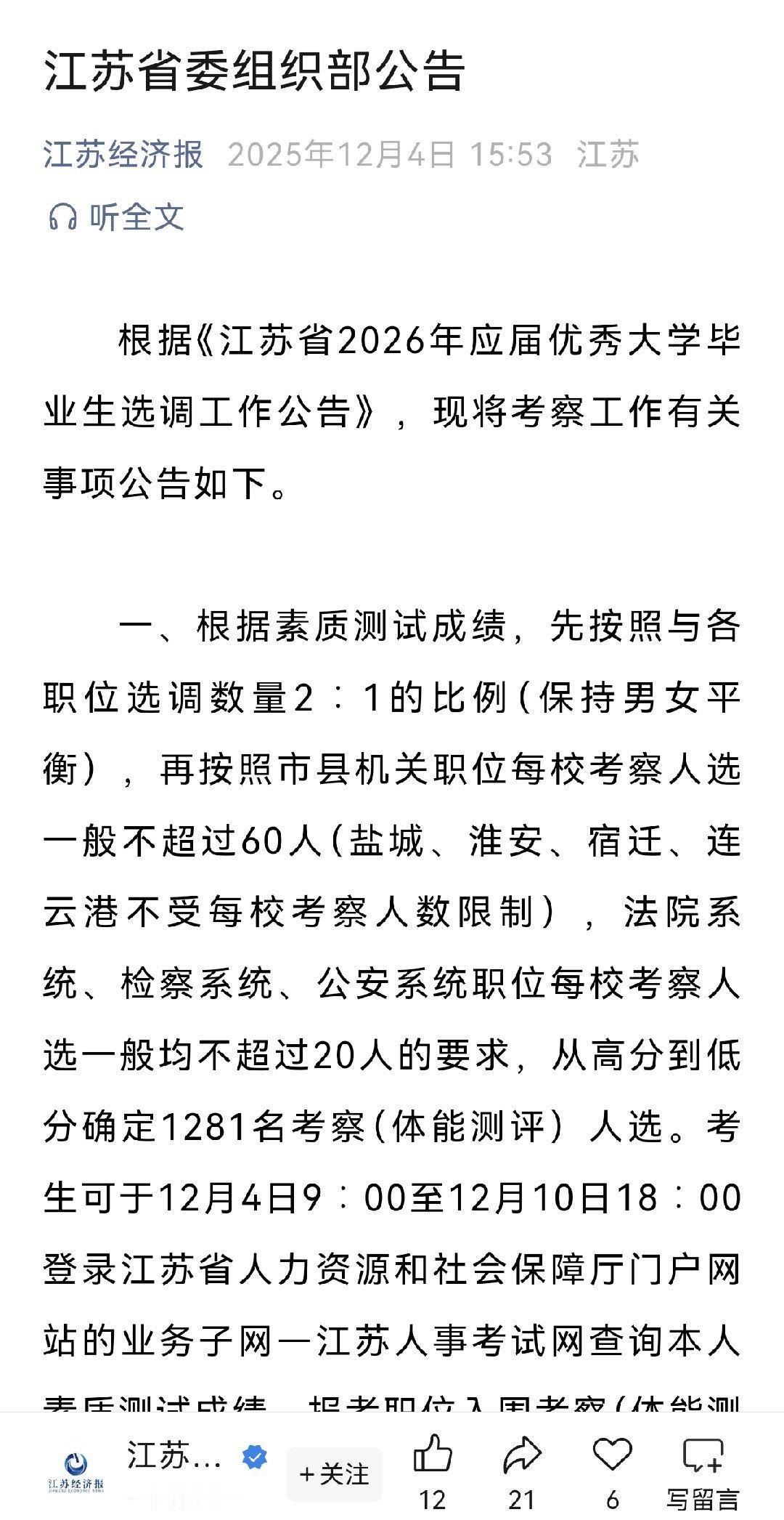机关单位男女平衡问题很多地方都存在，在选调公告中明确，这也说明这个问题己经凸显，