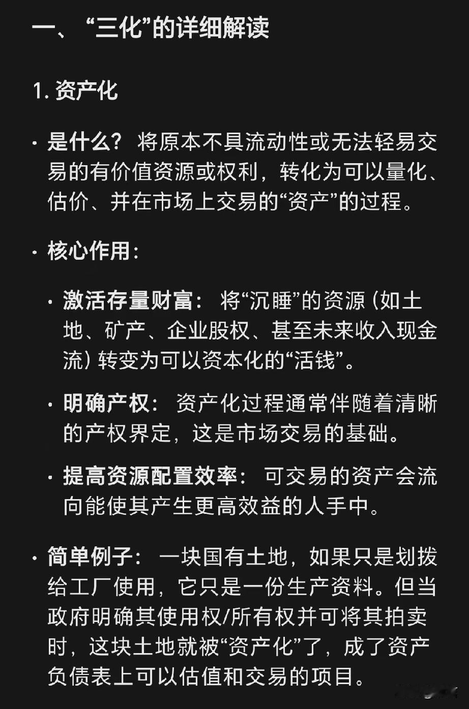 DeepSeek详细拆解“资产化、证券化、杠杆化”

首先DeepSeek指出: