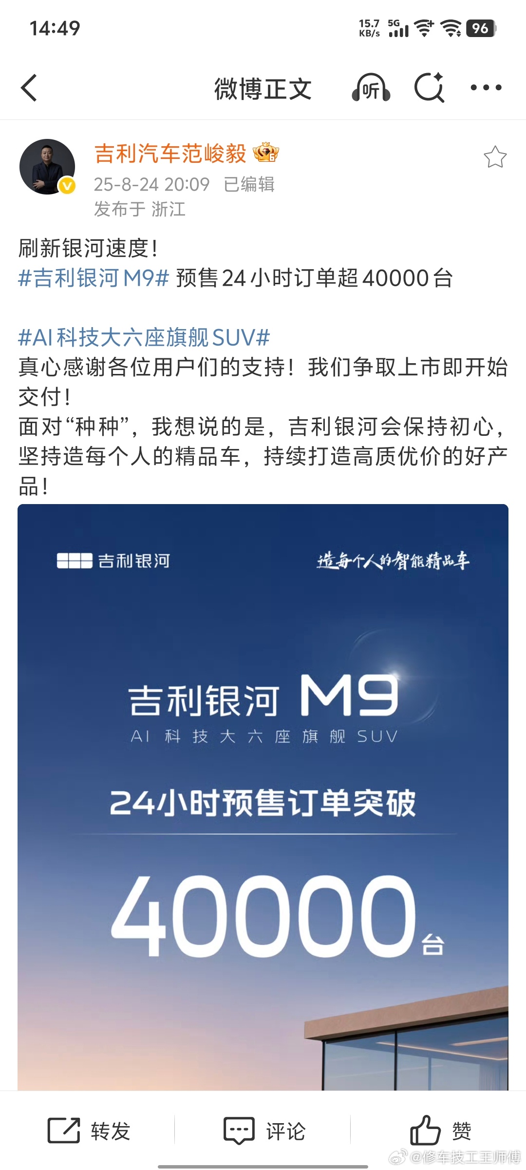 吉利银河M9从亮相到预售，一直面对很多挑战和质疑。现在它证明了自己，预售24小时