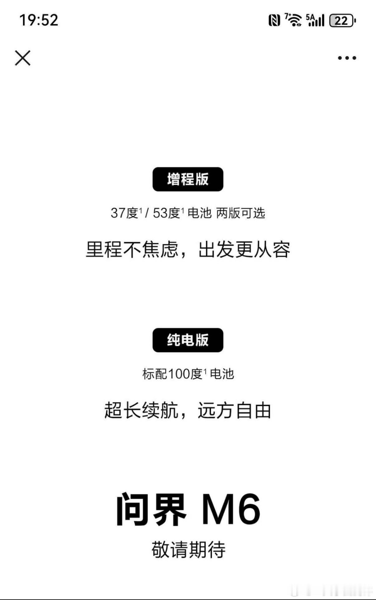 问界M6纯电版标配100度大电池问界M6，纯电有100度电池 不知道顶配28个预