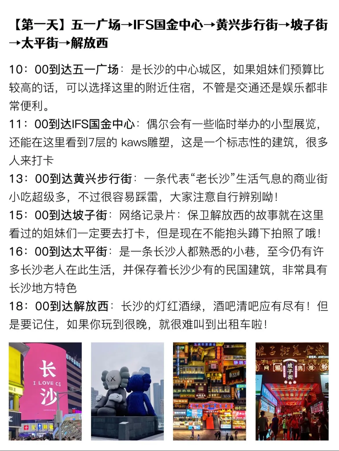 真的被！自己做的长沙三日游攻略满意哭了。