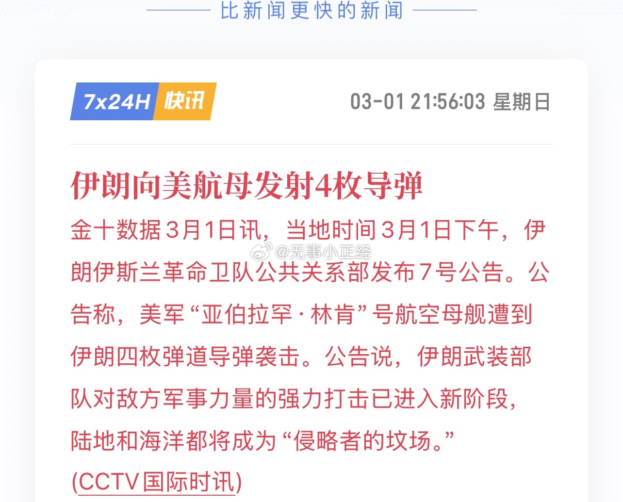 伊朗向美国航母林肯号发射4枚导弹！看到有外媒说，其中两枚导弹击中了航母…伊朗前总