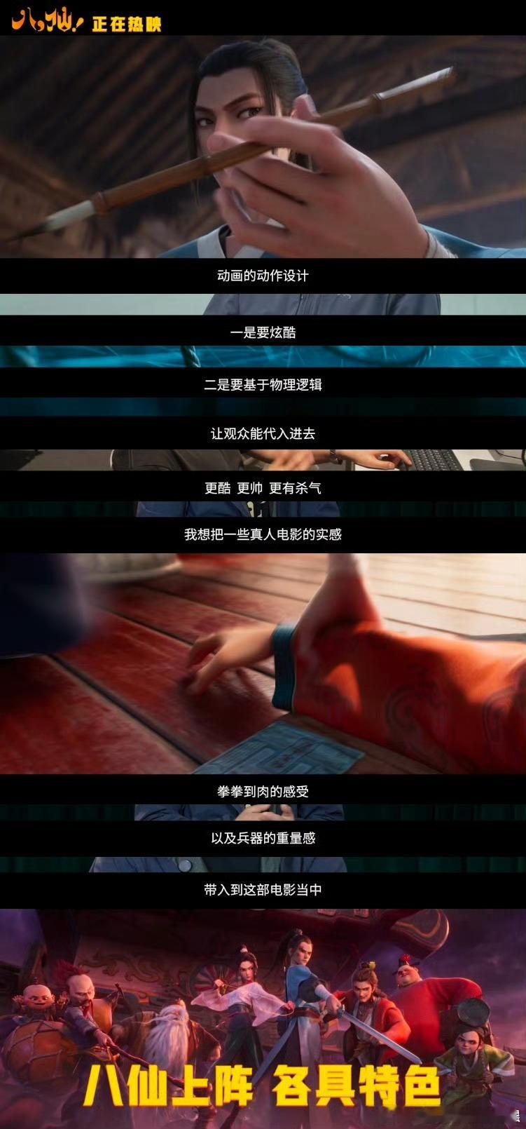 八仙导演揭秘杨戬打戏名场面八仙一场打戏250多个镜头 成家班武指+一人之下武指强