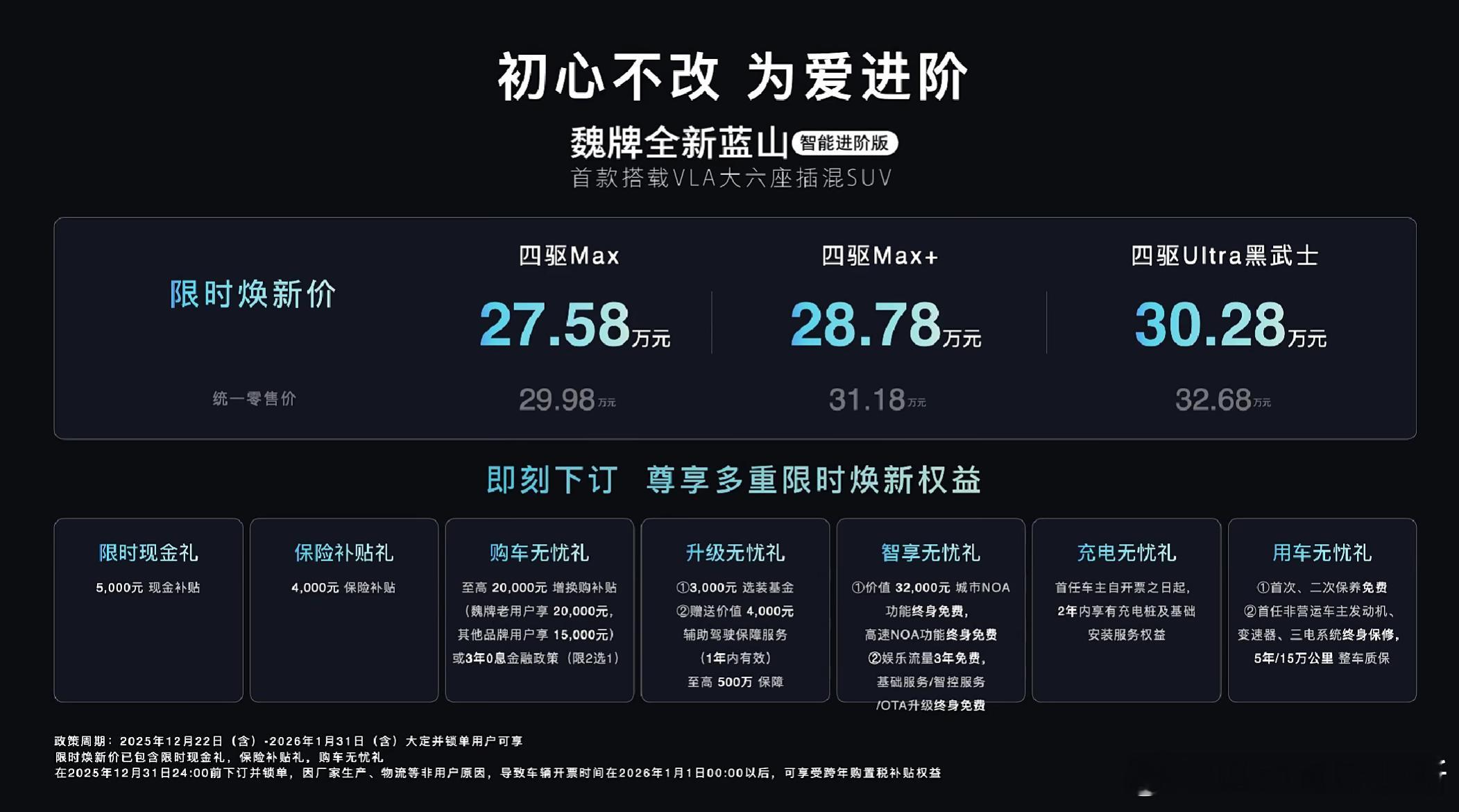 魏牌全新蓝山智能进阶版上市了新车正式售价 29.98-32.68万元，限时售价 