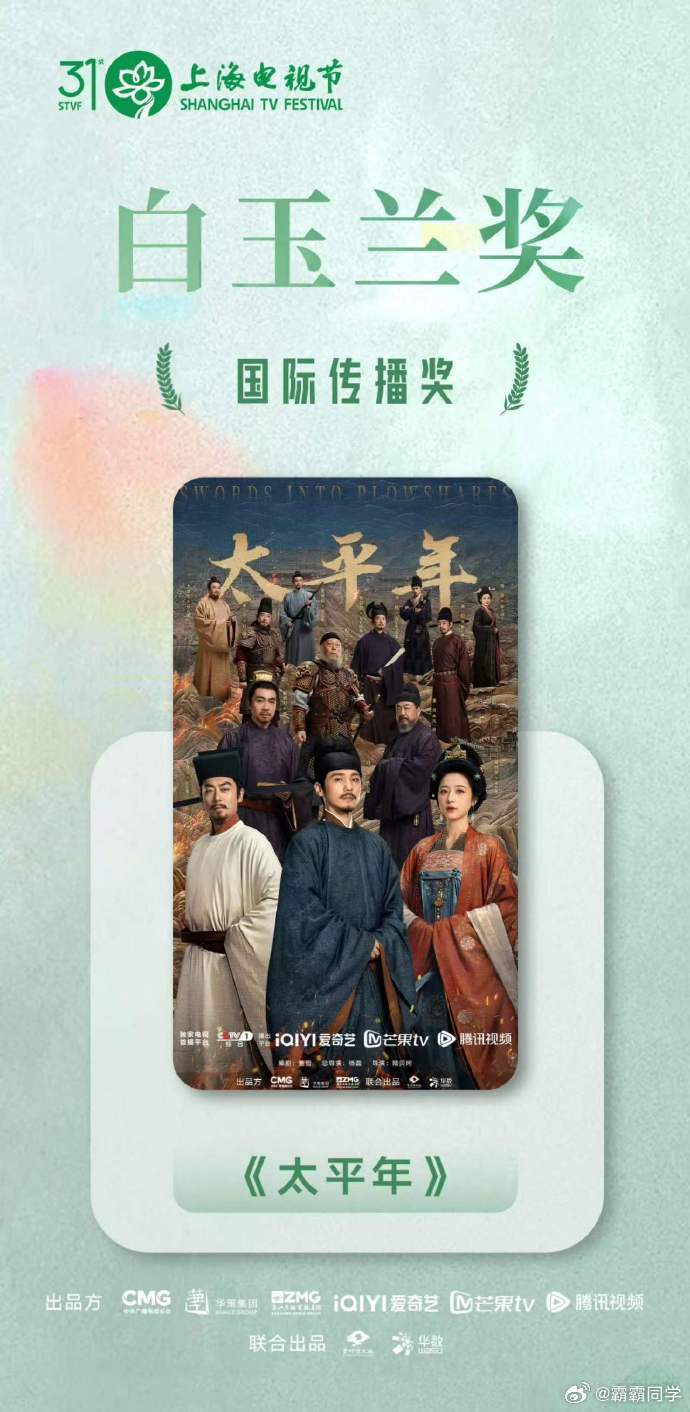 太平年白玉兰国际传播奖 白玉兰国际传播奖颁给太平年再合适不过，剧集描绘时代百态，