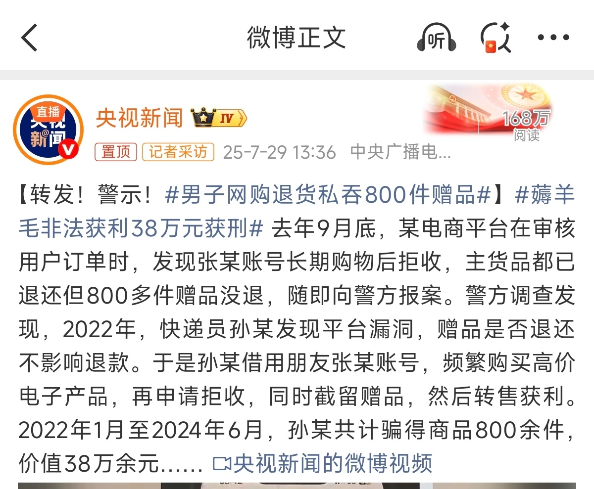 男子网购退货私吞800件赠品 专挑贵的数码产品下手，薅的都是一些商家送的赠品，关