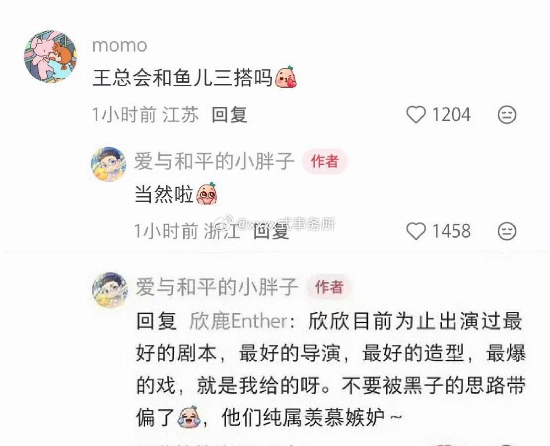 王一栩要和虞书欣三搭还说她演的最好的剧本，导演，造型，最爆的戏都是他给的