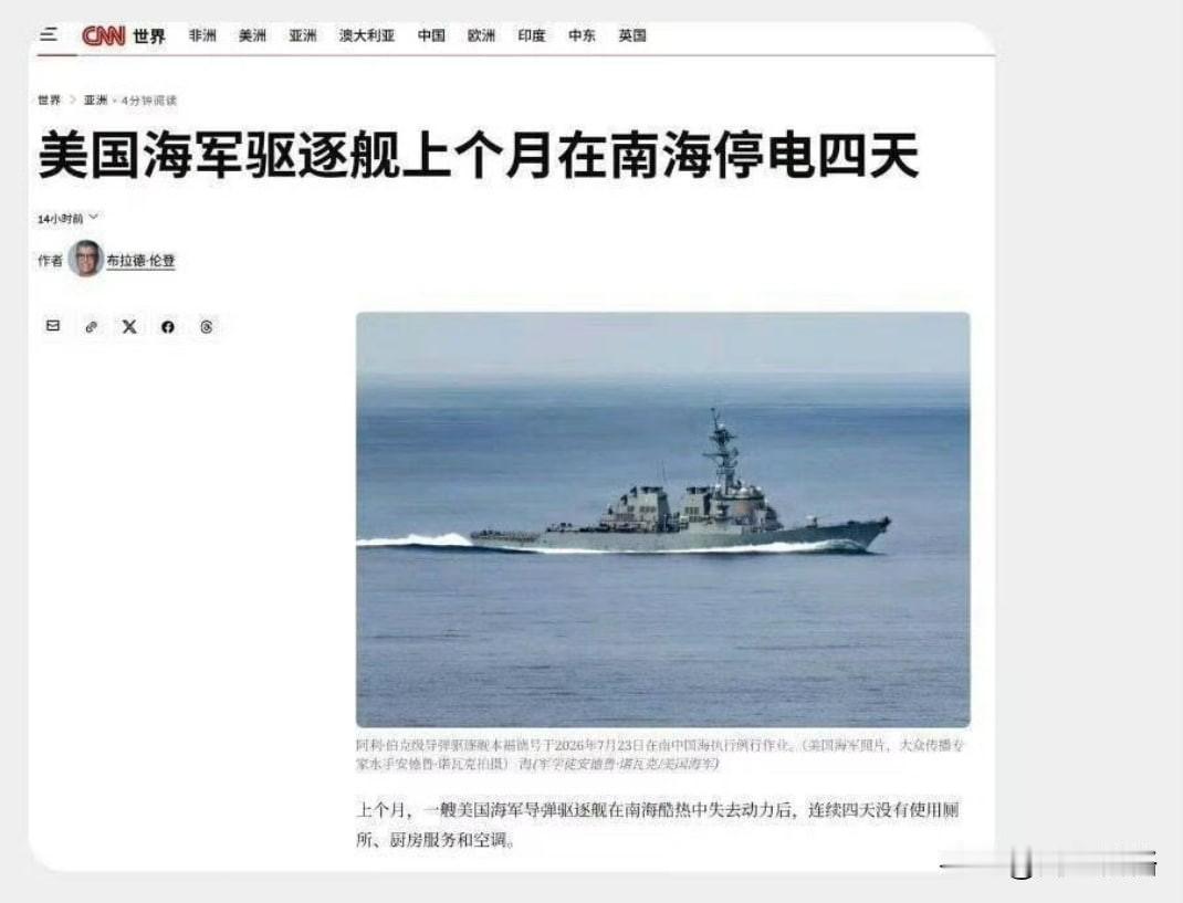 上个月，一艘美国海军导弹驱逐舰在南海酷热中失去动力后，连续四天没有使用厕所、厨房
