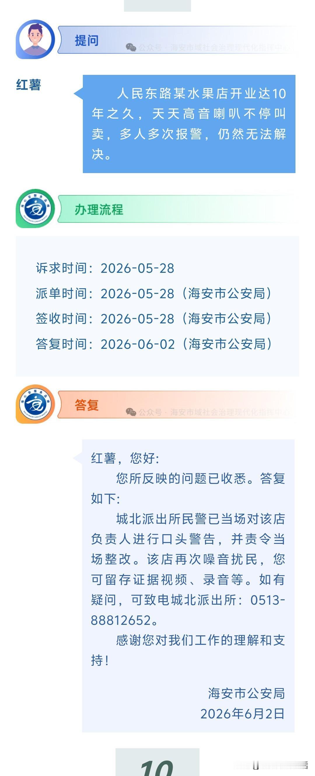 海安网友反映:  人民东路某水果店开业达10年之久，天天高音喇叭不停叫卖，多人多