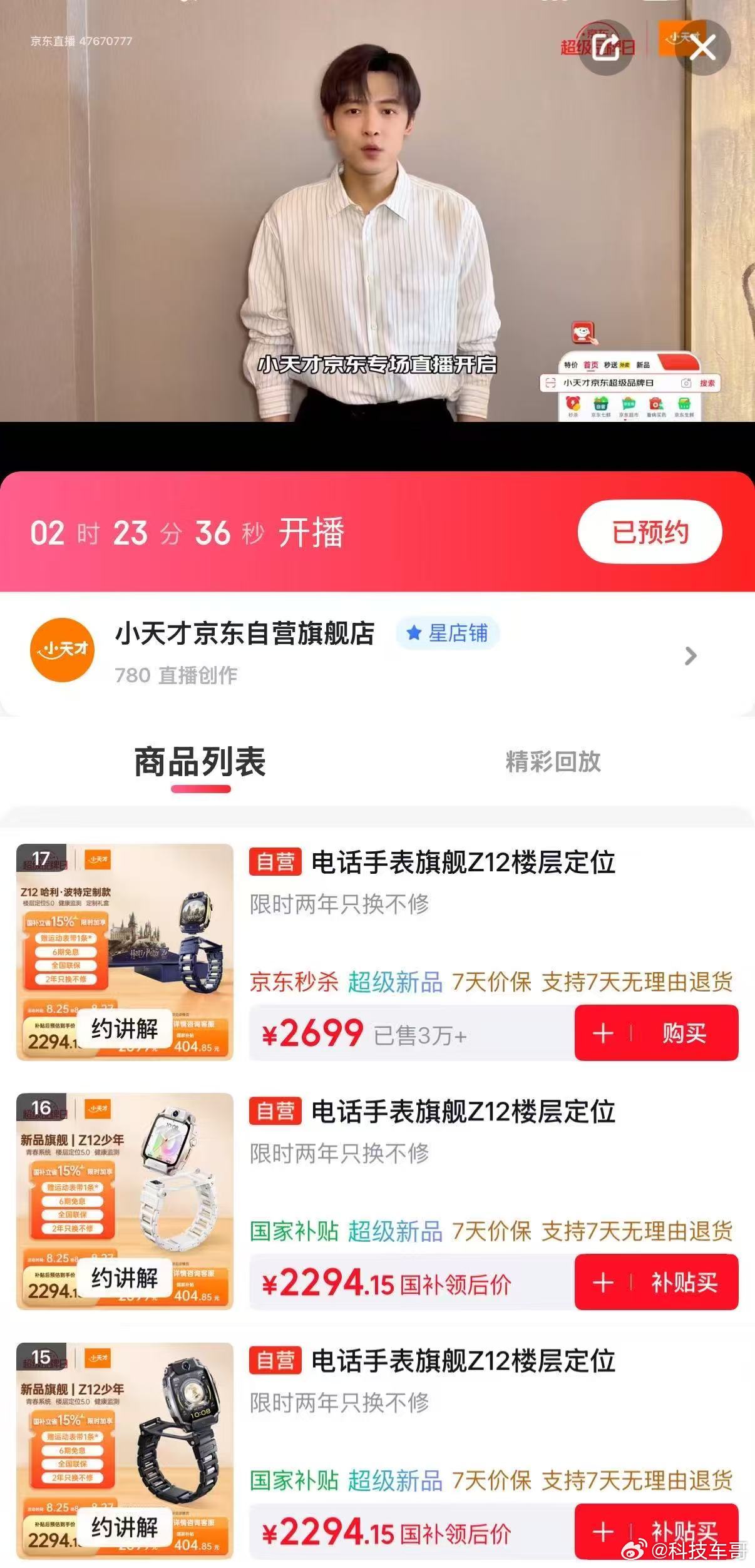 妈妈给弟弟买小天才Z12哈利·波特款，我也想要！我可以用来看作业（借口）。今晚京