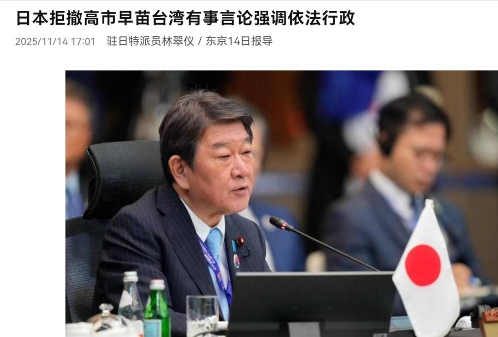 日本外务大臣茂木敏撂话，拒不撤回高市早苗的言论！

日本外相茂木敏充在记者会中表