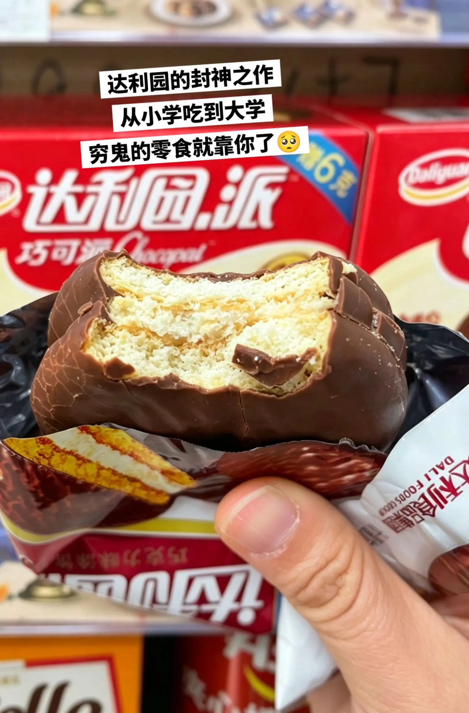 达利园的封神之作，好吃爆啦。