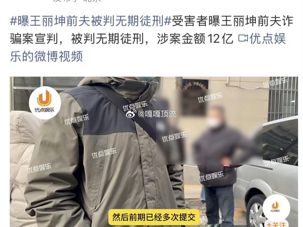 曝王丽坤前夫詹浩礼被判无期徒刑内娱女明星嫁富豪感觉大多都悲剧收场，很多都是伪富豪