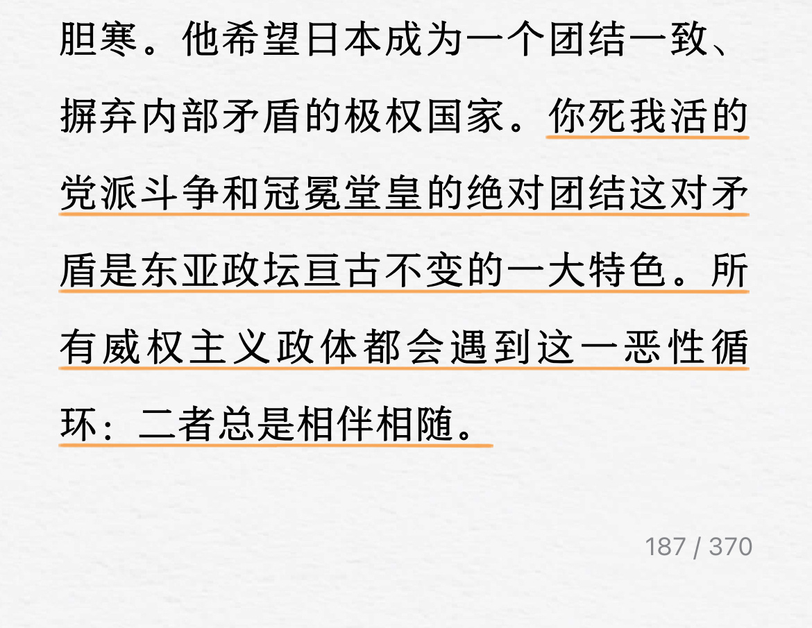 “你死我活的党派斗争和冠冕堂皇的绝对团结这对矛盾是东亚政坛亘古不变的一大特色。所