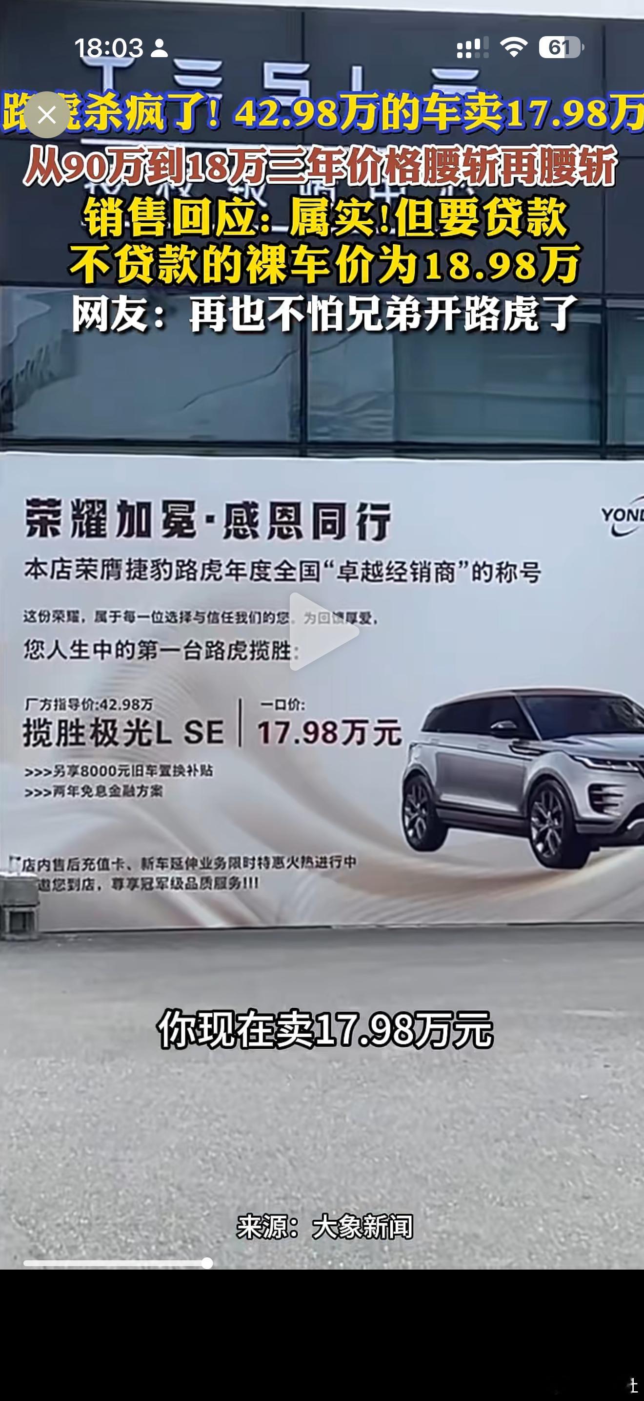 一台路虎揽胜极光L SE 一口价17.98万起，怎么比国产车还便宜