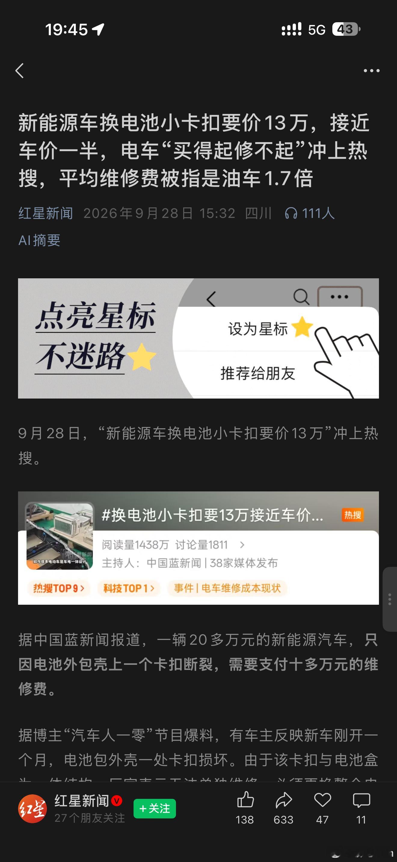 今天有一件特别逗的事情，很多人没发现，理想 i6 本来 28 号要开始传播，后来