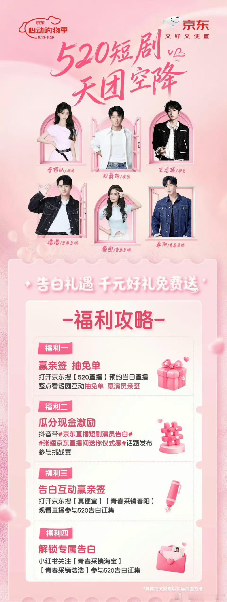 京东进军短剧直播直播间里短剧演员替粉丝念信，真的会破防！氛围感直接拉满，这种有温