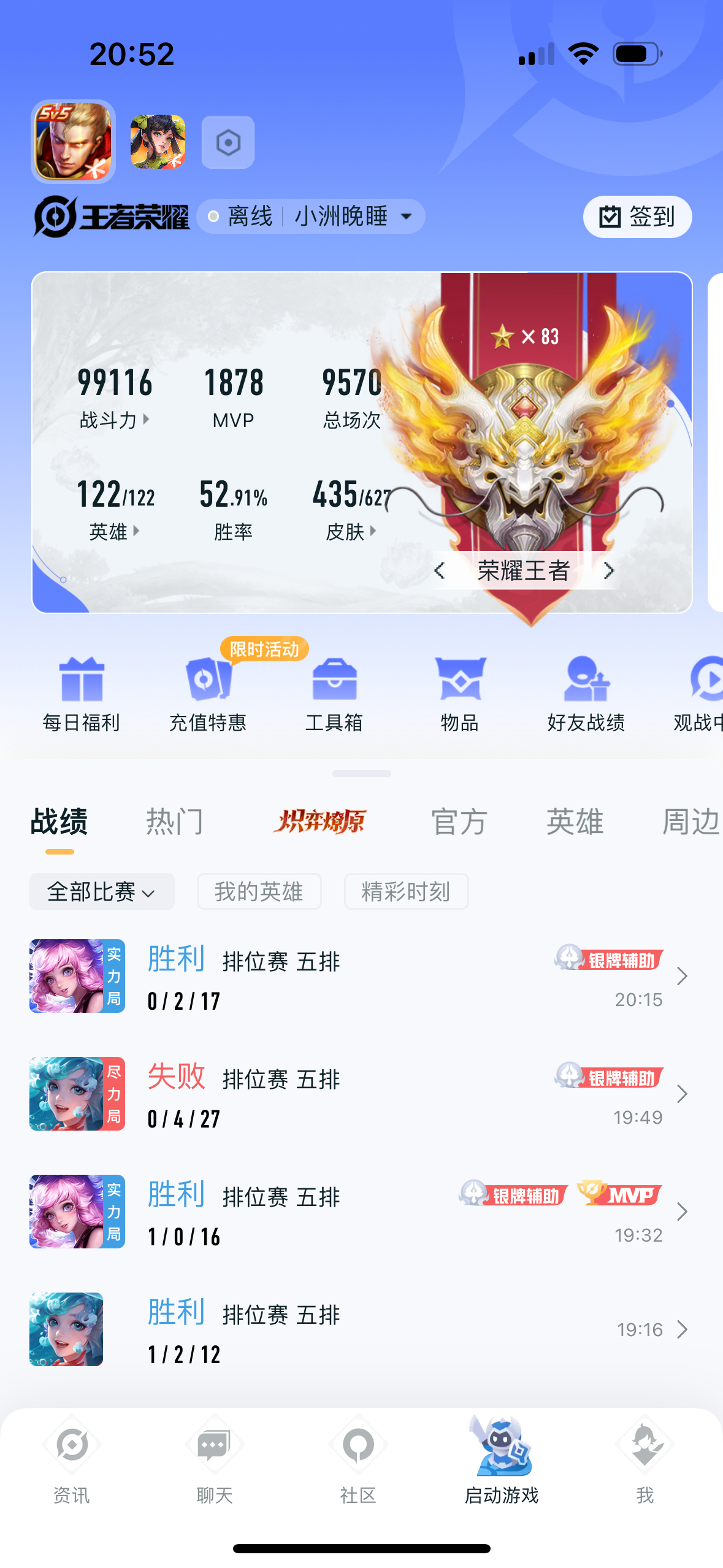 一个月时间从星耀三打到83星 黑子说话！ ​​​