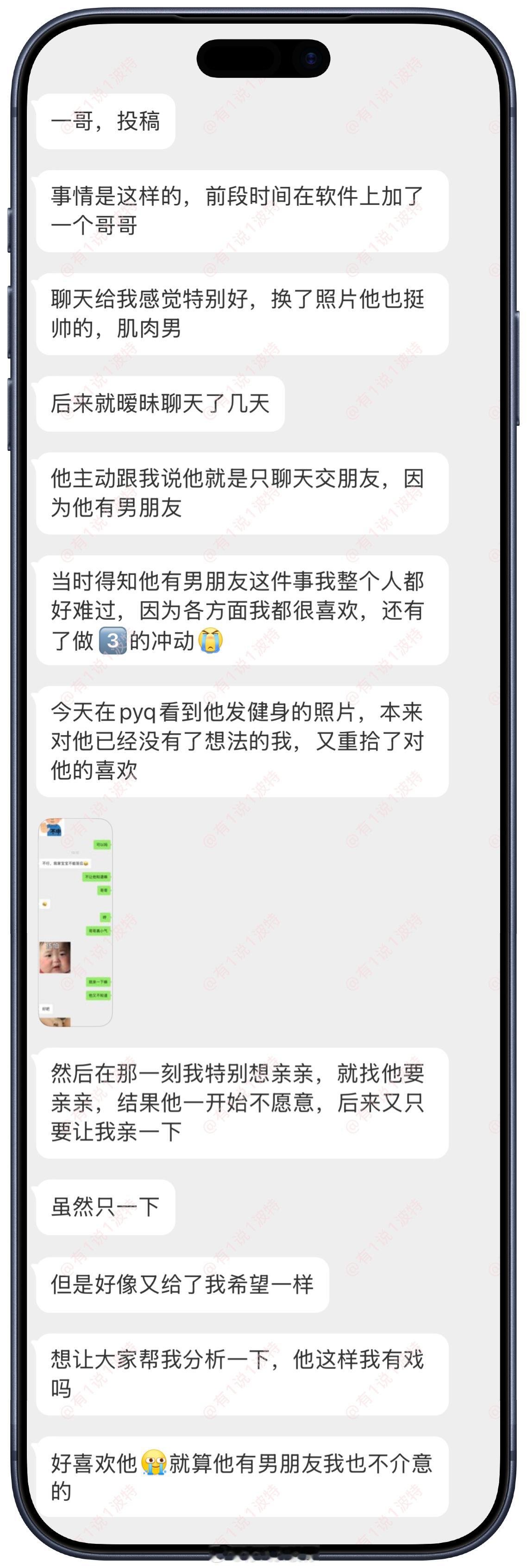 情感树洞 就算他有男朋友我也不介意？？？ 