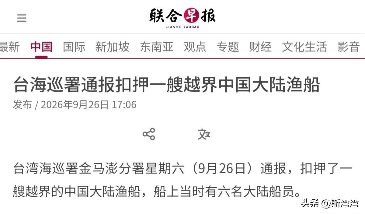 太可恨了！
台湾伪政权当局又抓大陆渔船了。听到这样的消息相信所有的国人都会无比愤