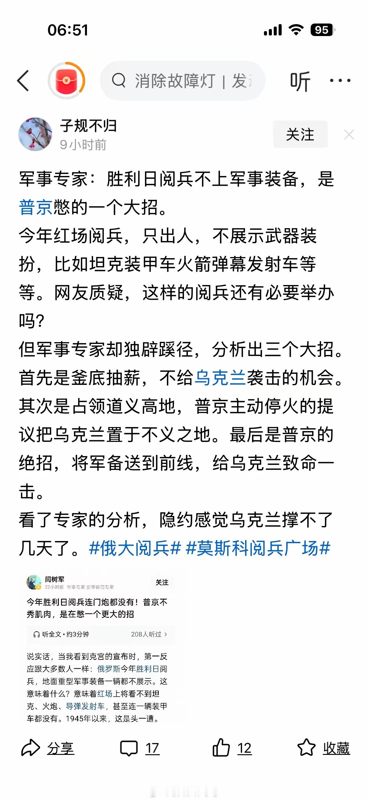 军事专家：普京在憋大招。