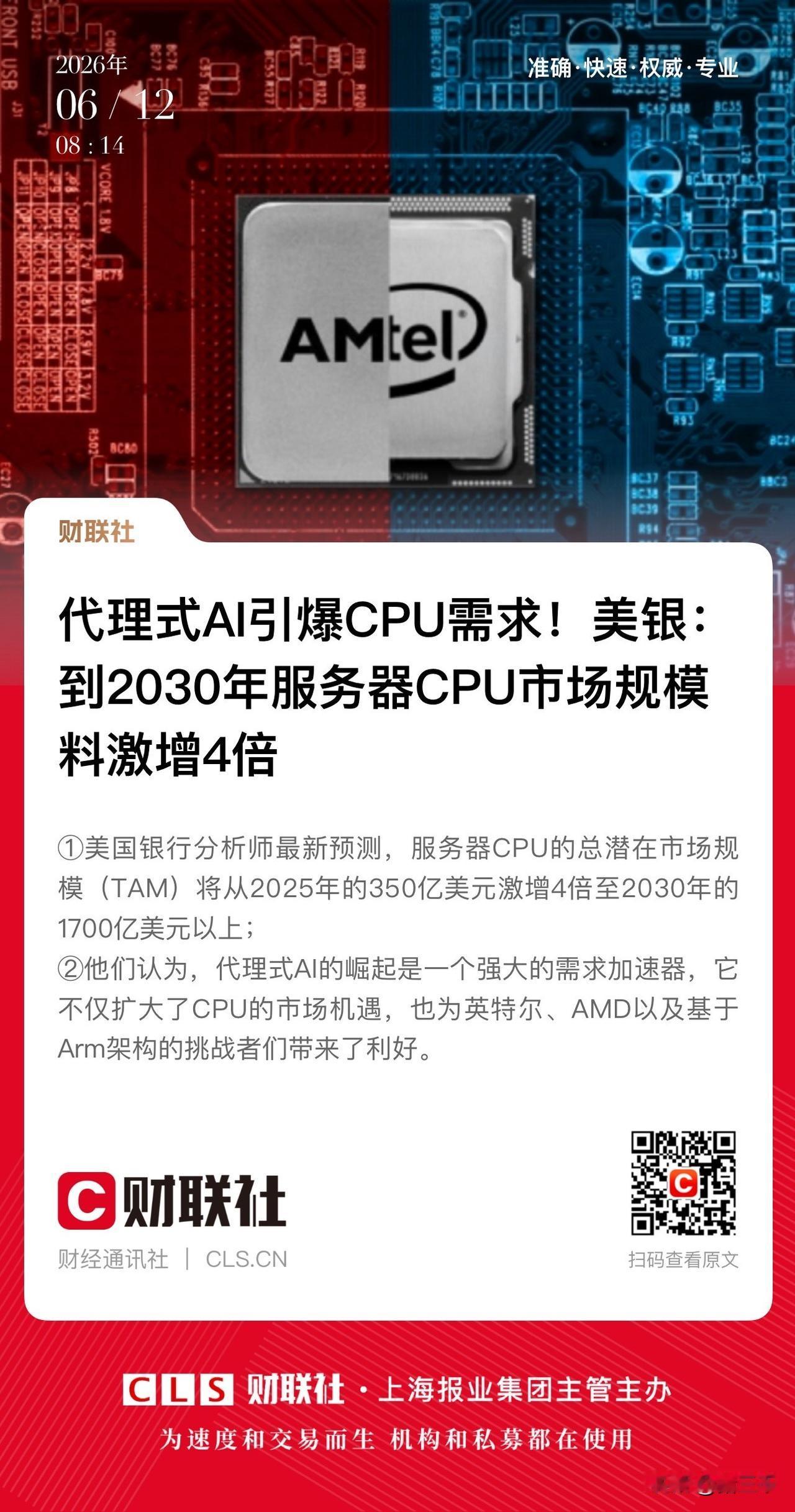 搞来搞去还是要搞科技，
存储芯片、CPU、PCB继续吹风：
存储芯片涨价从HBM