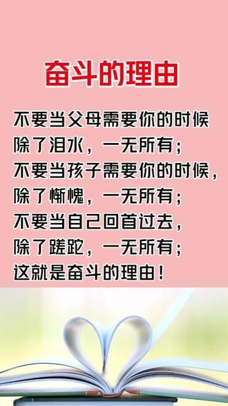 聊聊奋斗的三大理由
       我认为，奋斗的理由众多。
       其一为