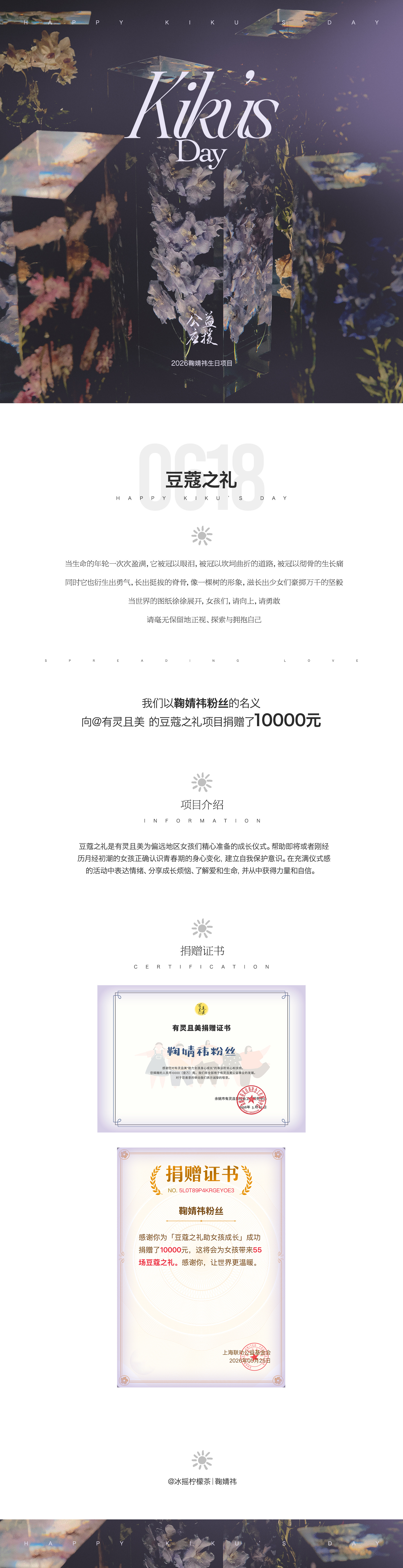 鞠婧祎  🪻鞠婧祎0618生日快乐 ʜᴀᴘᴘʏ ʙɪʀᴛʜᴅᴀʏ ᴛᴏ ᴋɪᴋ