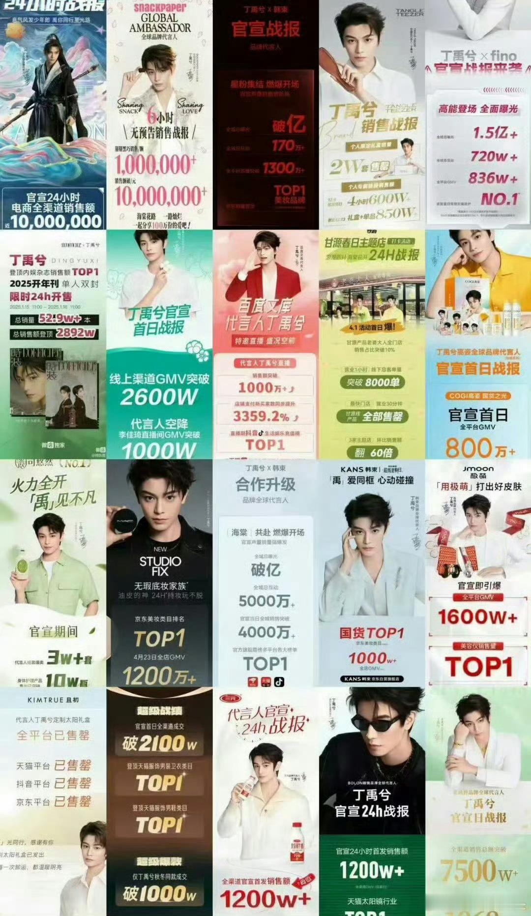 看清楚是丁禹兮同款的战报最牛的是1月官宣了4个商务的情况下，丁禹兮每一个商务战报