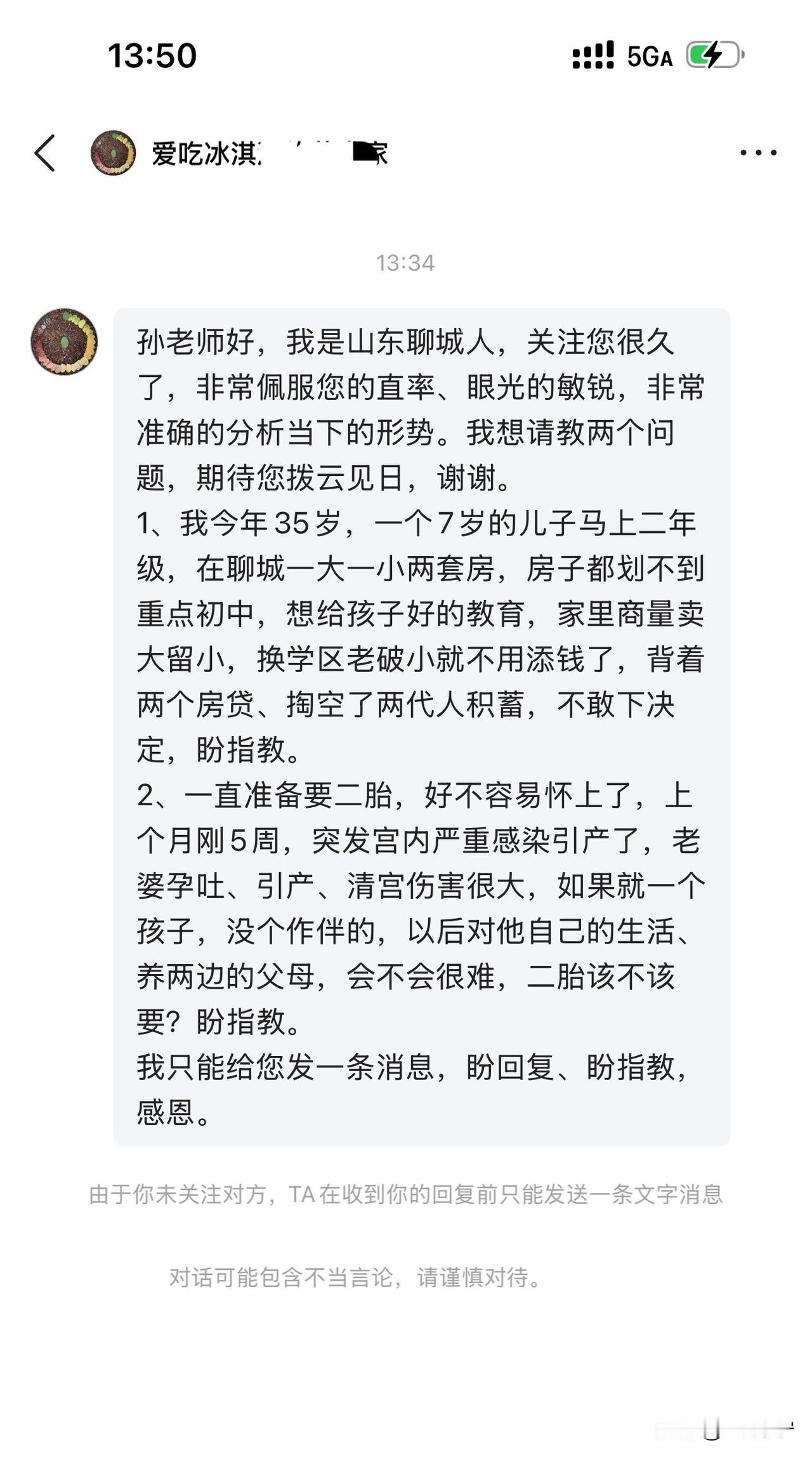 孙老师好，我是山东聊城人，关注您很久了，非常佩服您的直率、眼光的敏锐，非常准确的
