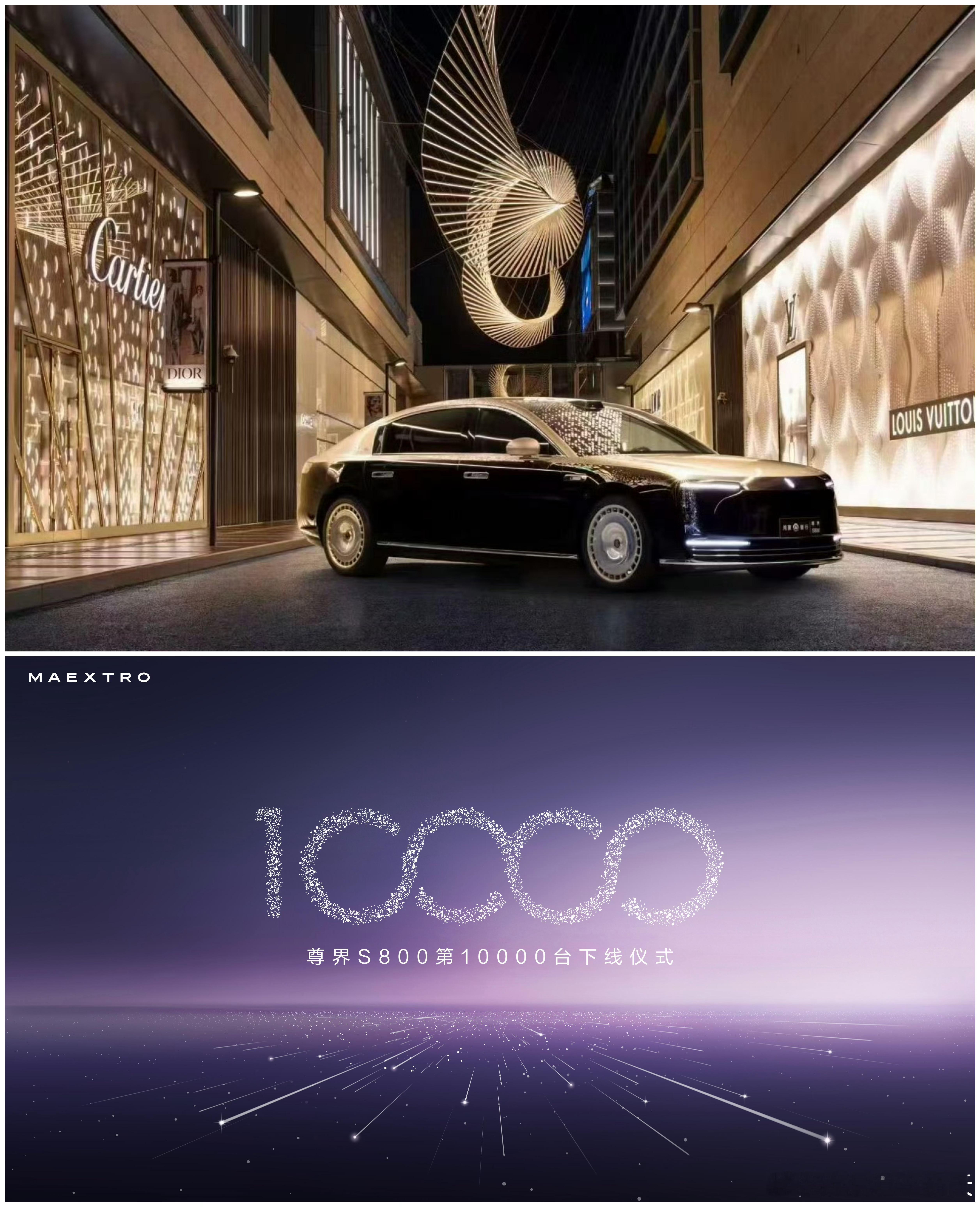 尊界S800第10000台下线最近尊界 S800 的能见度越来越高了，今早刚碰到