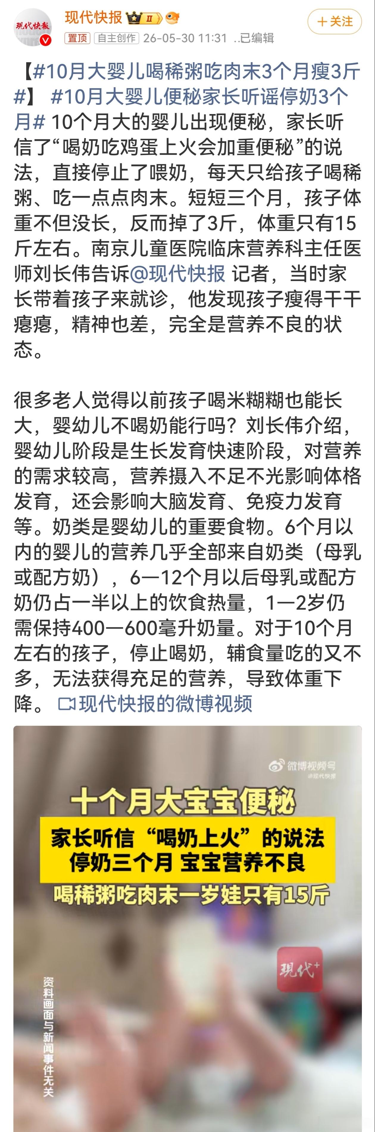 10月大婴儿喝稀粥吃肉末3个月瘦3斤老一辈的老经验不能全盘照搬，新旧观念冲突时，