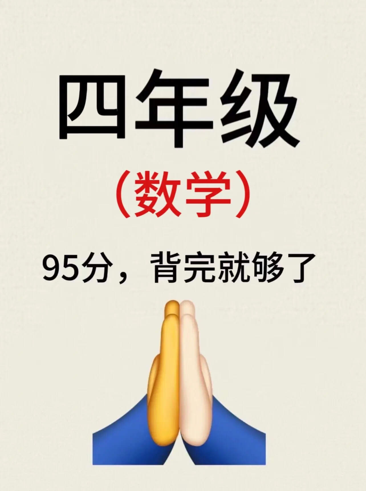四年级上册数学暑假重点知识预习计划‼️。四年级上册数学暑假重点知识预习...