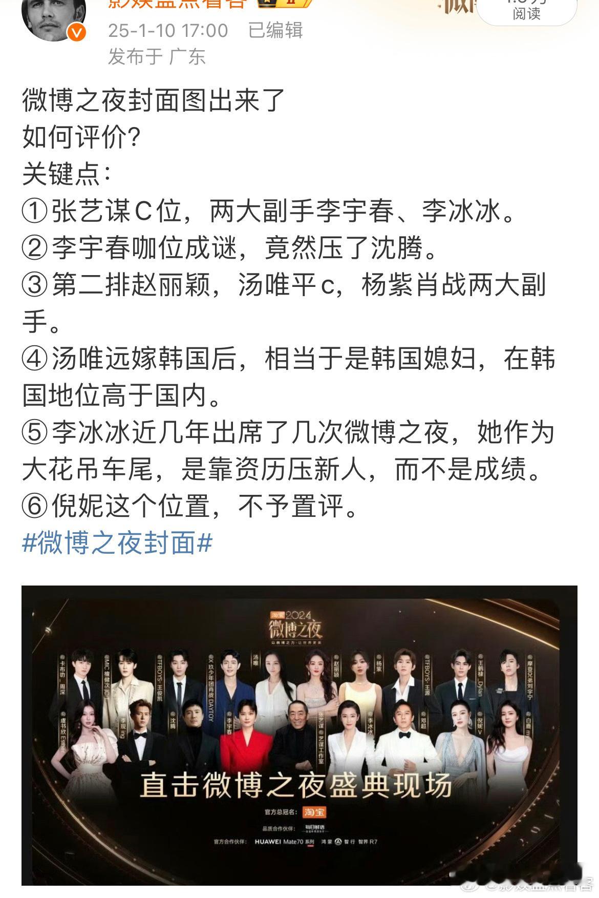 我这条微博又是得罪了谁啊被吸了。。。。。2024微博之夜 