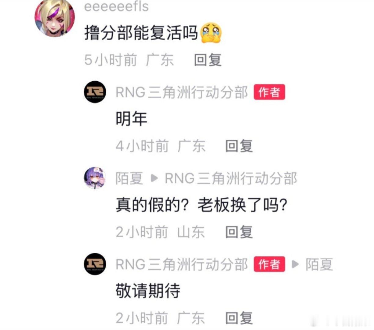 曝RNG重回LPLRNG明年回归 什么？RNG要复活了？英雄联盟英雄联盟