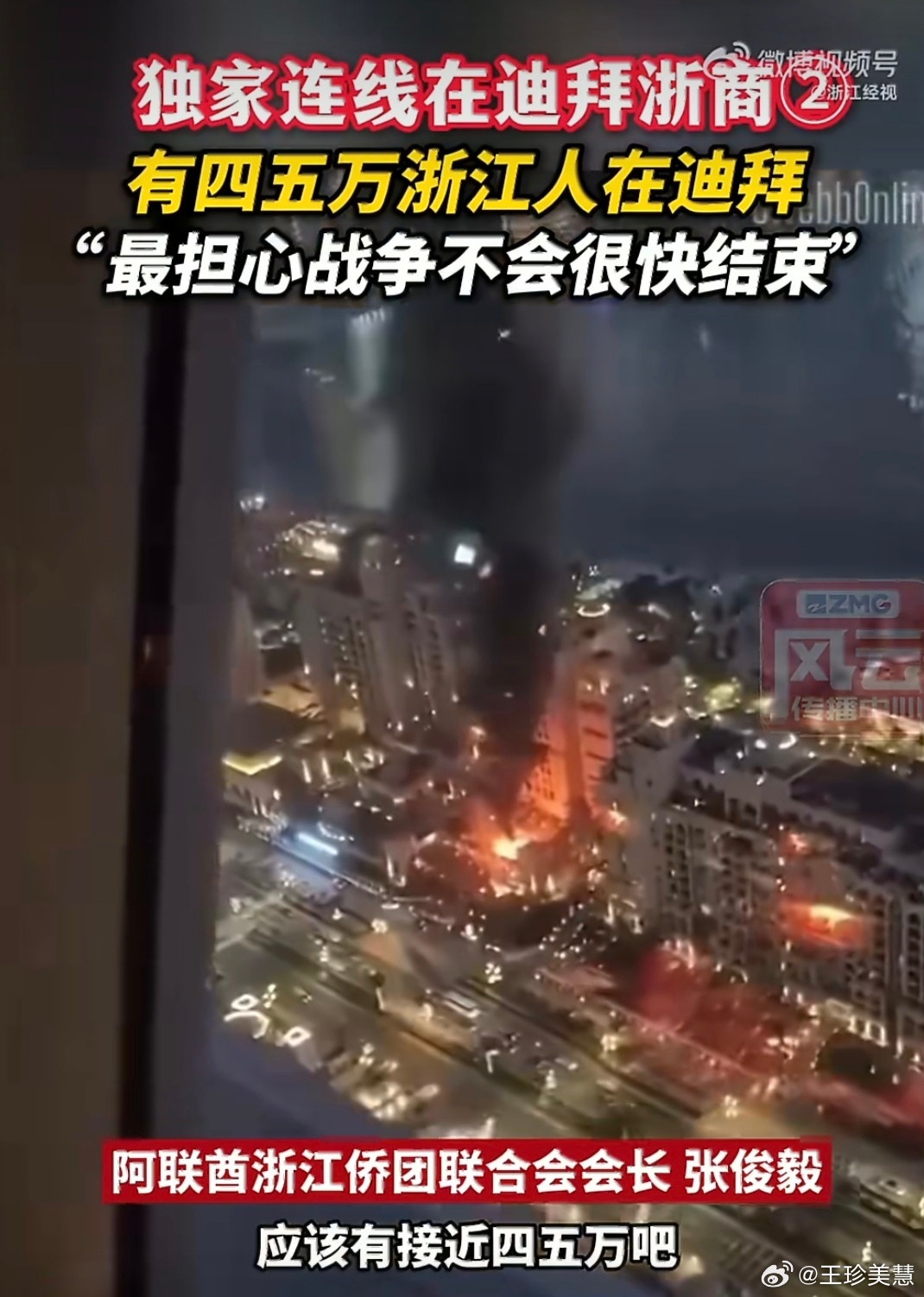 有四五万浙江人在迪拜浙商应该遍布全球吧这波确实比较影响生意节奏为了安全有条件可以