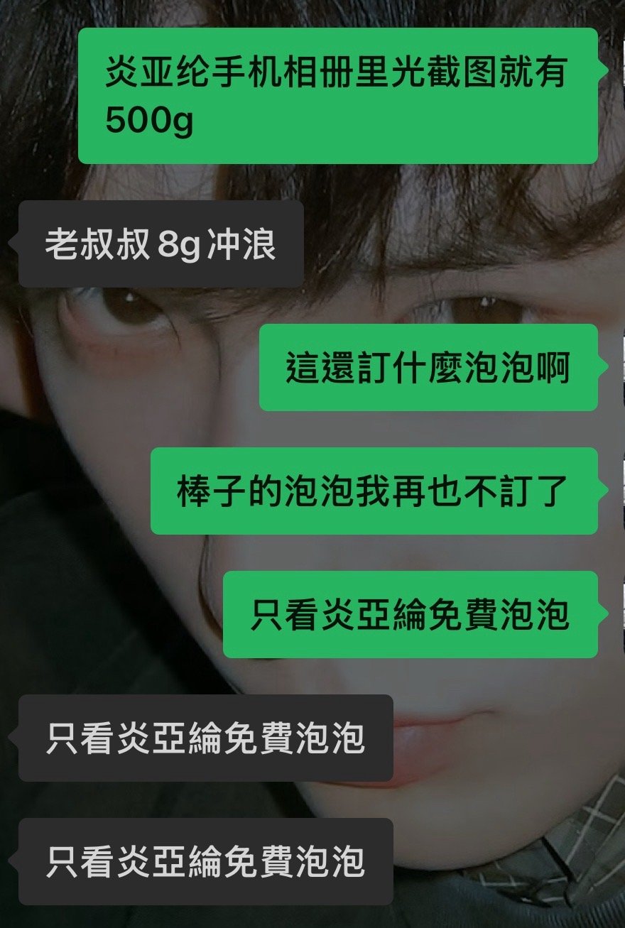 只看炎亚纶免费泡泡 