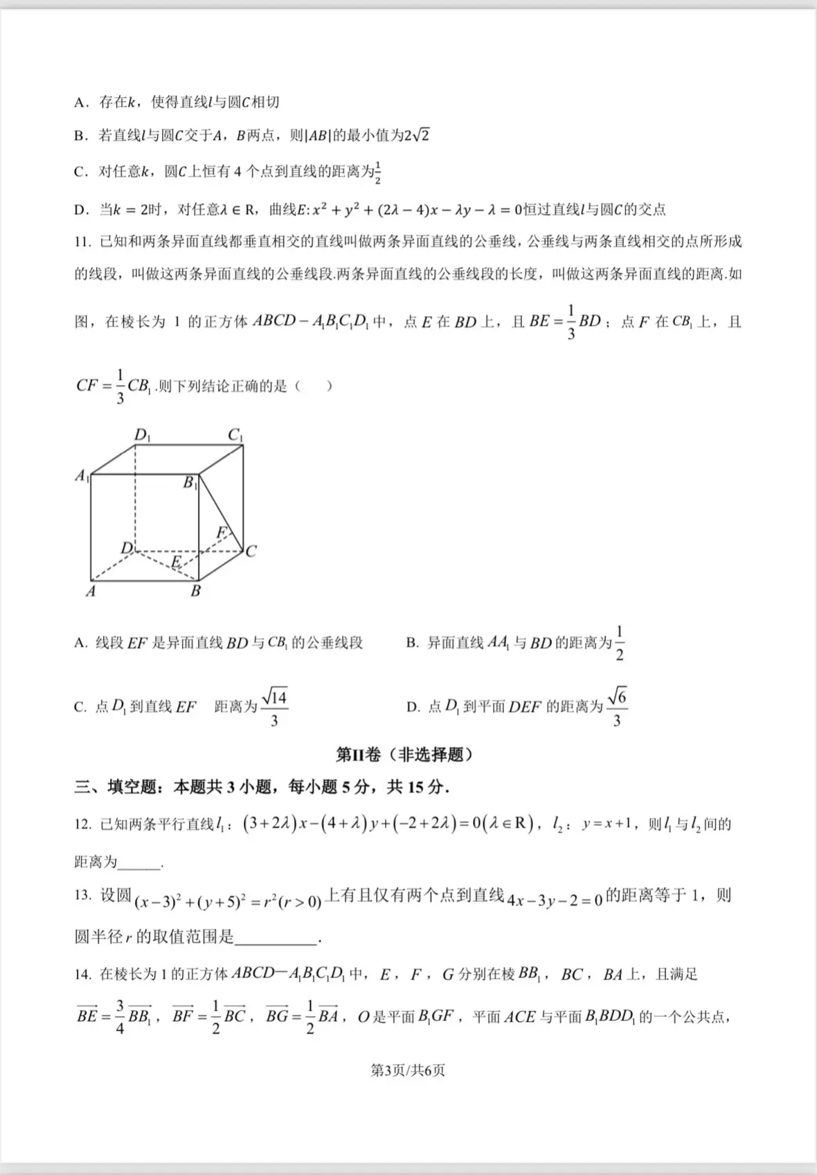 高二第一次月考试卷，勇哥4号会直播讲解。挑选了少量圆的题目加入其中，范...