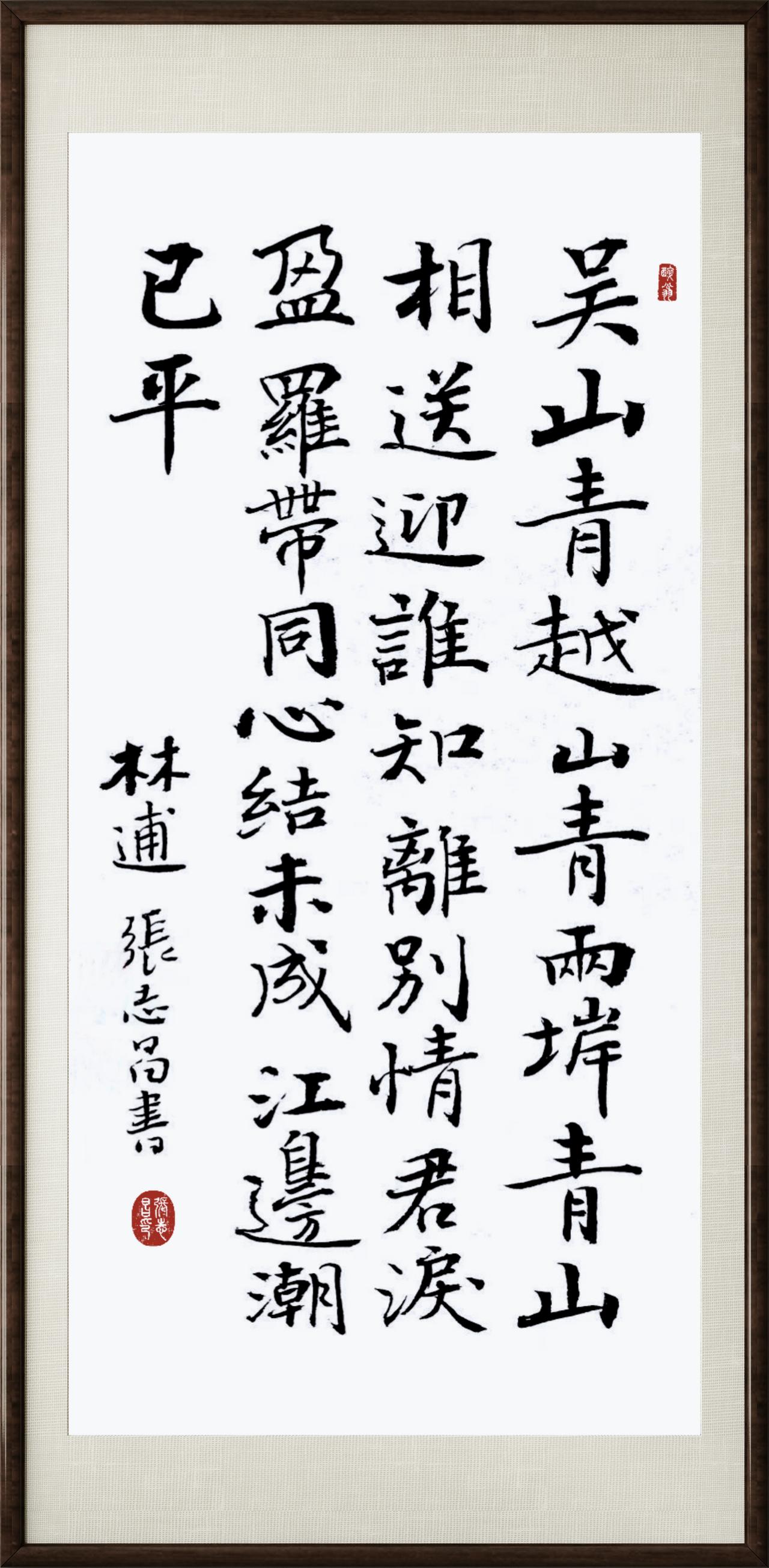 分享你的手写字行楷林逋诗一首，请书友批评指正。