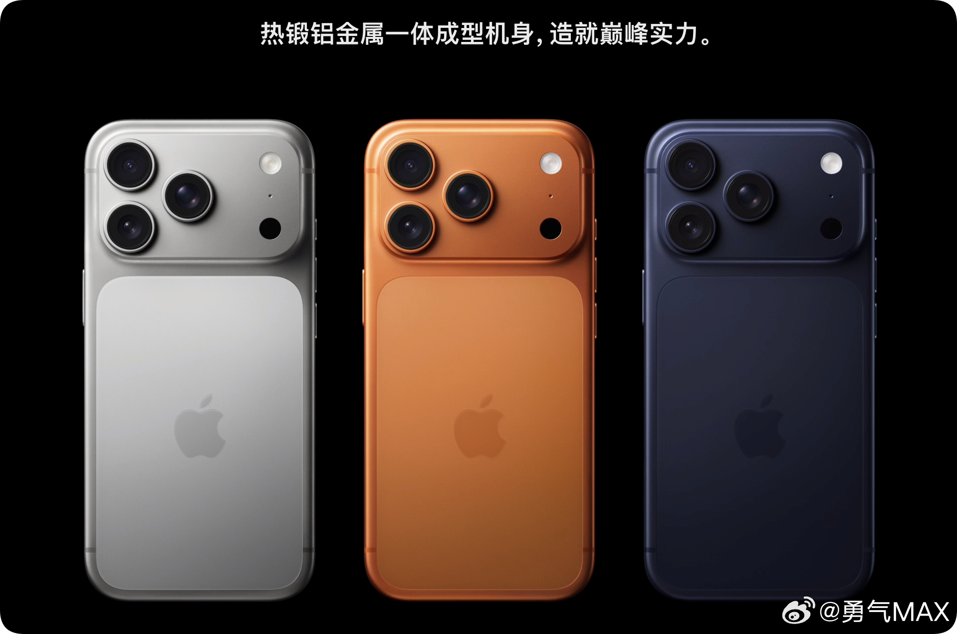 苹果发布会 iPhone17 Pro Max你会选择哪个颜色？我对这个橙色没啥感